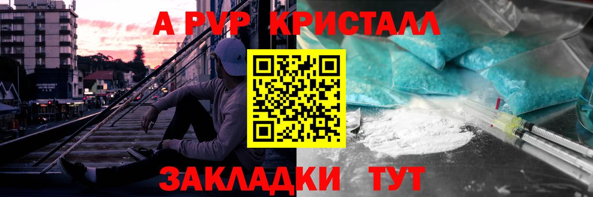 А ПВП Crystall  А ПВП  Алейск  A PVP СК КРИС  Вход с VPN  Alpha-PVP мука 