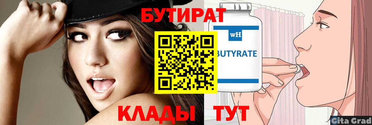 Бутират оксибутират Алейск