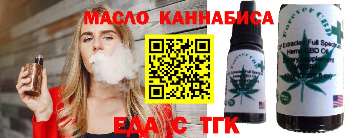 Еда ТГК марихуана Алейск