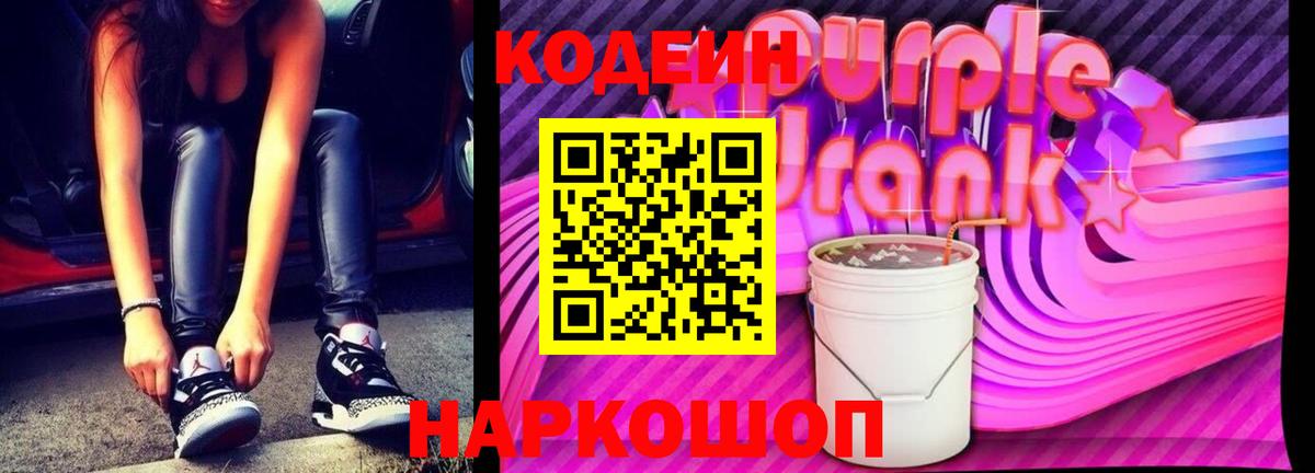 Codein Purple Drank Алейск
