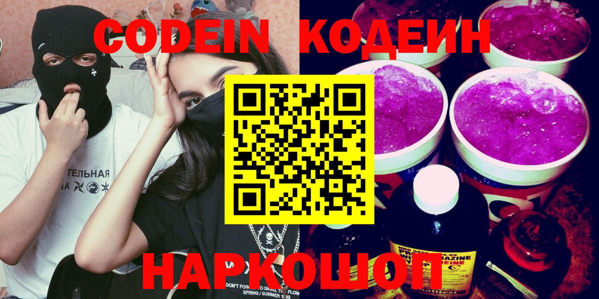 Алейск  Кодеин напиток Lean (лин)  Вход с VPN 