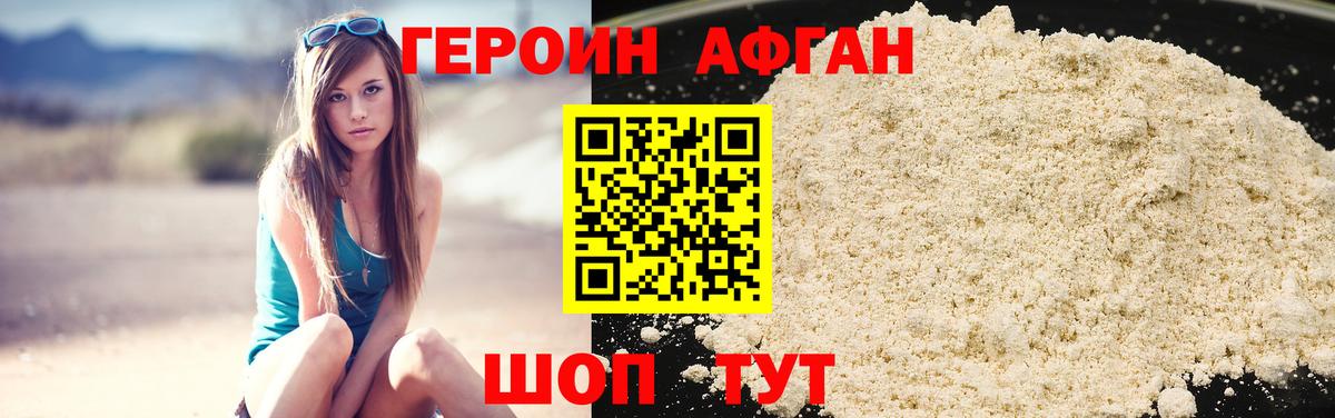 Героин белый Алейск