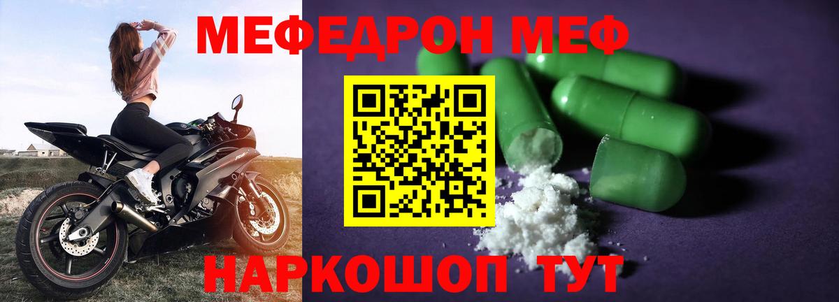 МЕФ кристаллы Алейск
